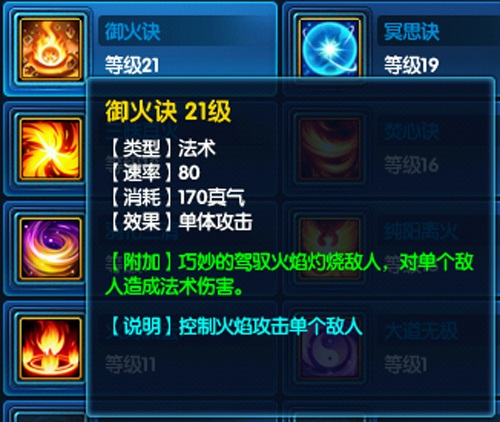 图4《桃花源记2》重阳宫技能御火诀