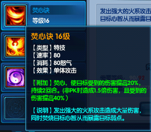图11《桃花源记2》重阳宫门派特技焚心诀