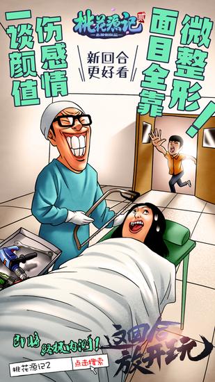 图4《桃花源记2》林大奋漫画-新回合 更好看