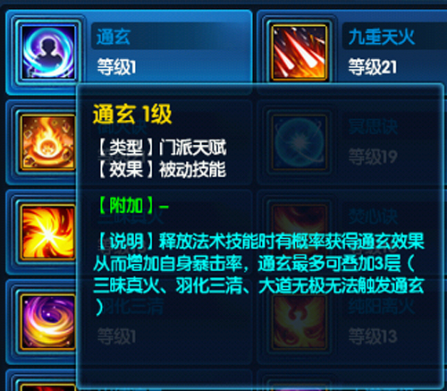 图10《桃花源记2》重阳宫门派天赋通玄