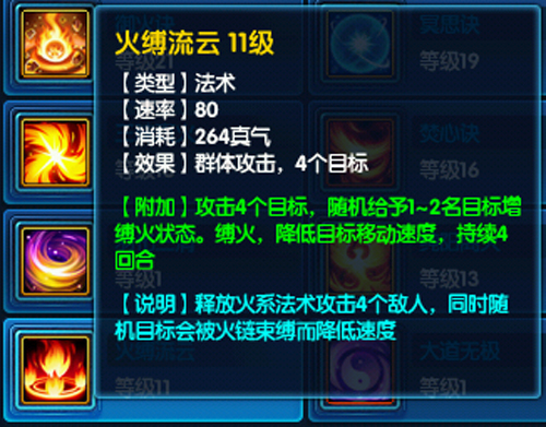 图9《桃花源记2》重阳宫技能火缚流云