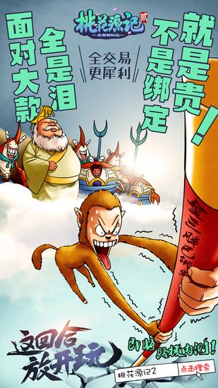 图3《桃花源记2》林大奋漫画-全交易 更犀利