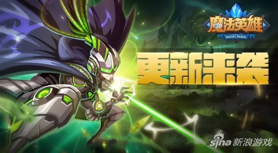mr魔法英雄新版本大预告 传奇英雄剑圣觉醒
