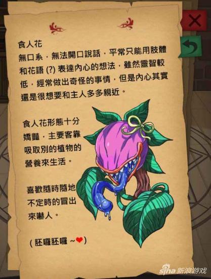 《魔物娘》手游食人花详细介绍 魔物娘图鉴