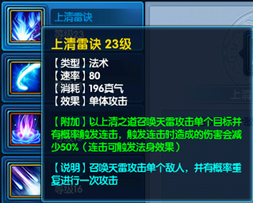 图3《桃花源记2》上清雷决