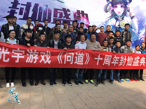 《问道》仙道盛宴玩家合影