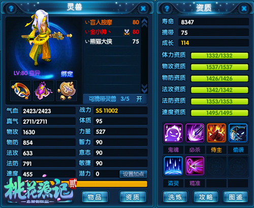 图14《桃花源记2》灵兽盲剑客