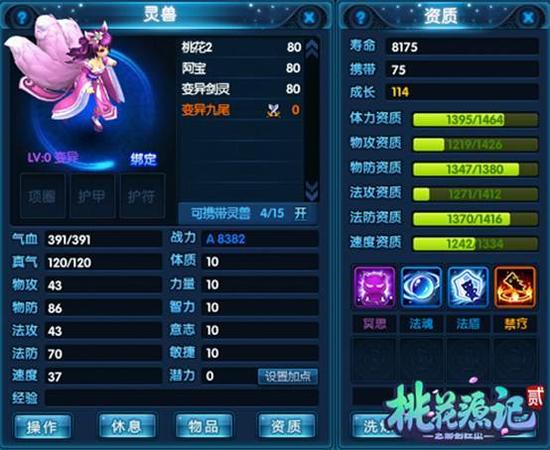 图15《桃花源记2》灵兽九尾