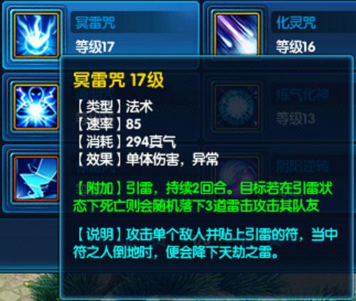 图7《桃花源记2》冥雷咒