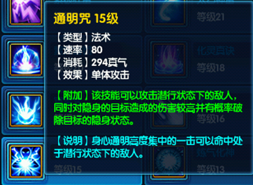 图9《桃花源记2》通明咒