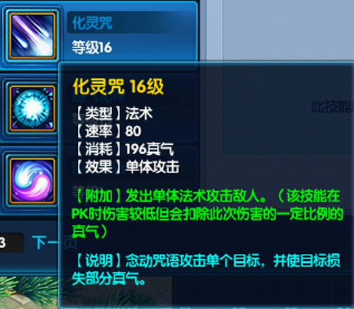 图8《桃花源记2》化灵咒