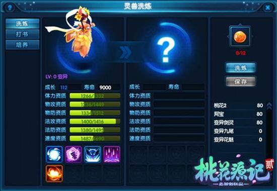 图16《桃花源记2》灵兽花魅