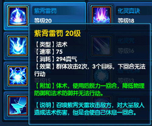 图6《桃花源记2》紫霄雷罚