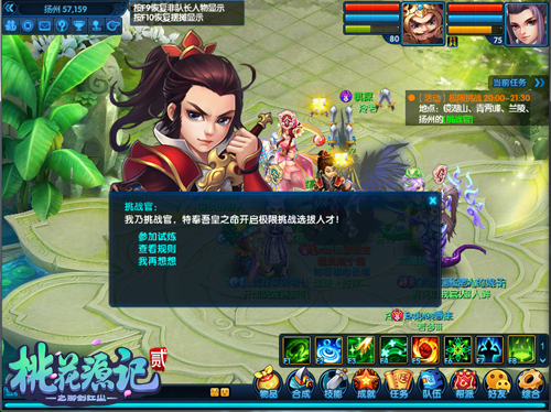 图3《桃花源记2》极限挑战活动报名
