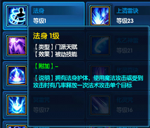 图11《桃花源记2》太虚观门派天赋法身