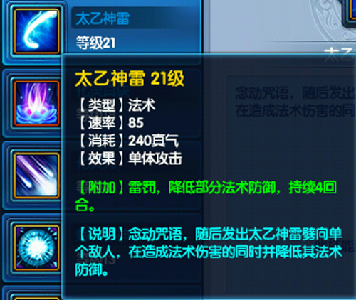 图5《桃花源记2》太乙神雷