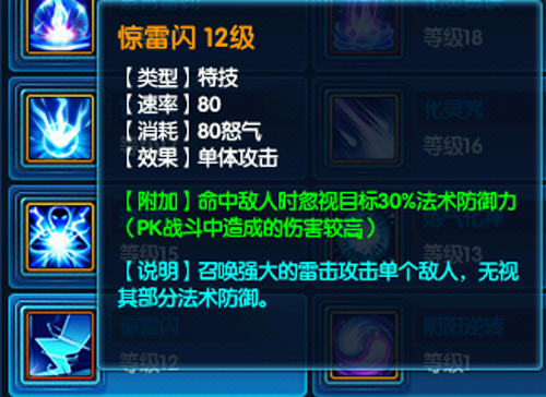 图13《桃花源记2》太虚观门派特技惊雷闪