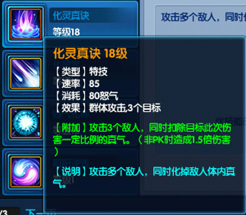 图12《桃花源记2》太虚观门派特技化灵真诀