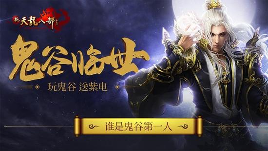 图10：玩鬼谷，送紫电