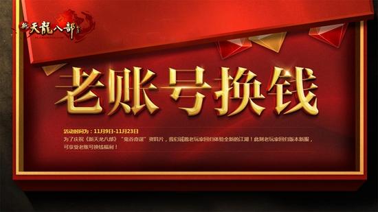 老帐号能换钱