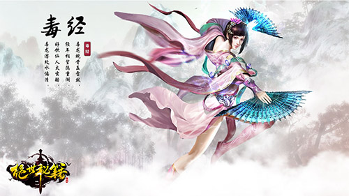 图4隐藏职业“毒经”原画