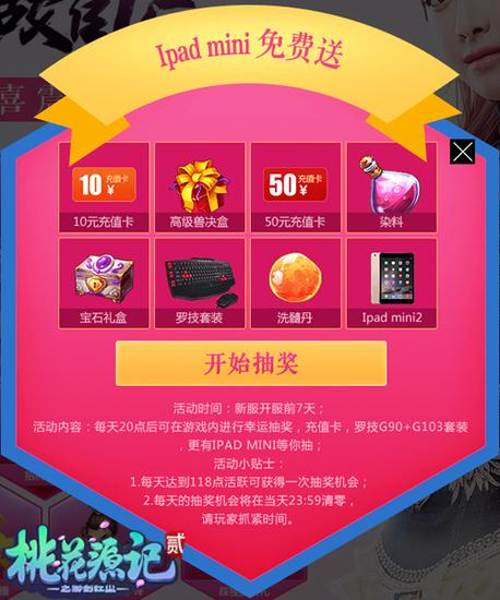 图4《桃花源记2》豪华大礼