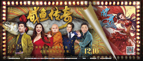 《问道》与《咸鱼传奇》合作海报