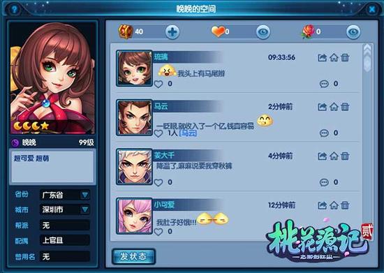 《桃花源记2》个人交互空间