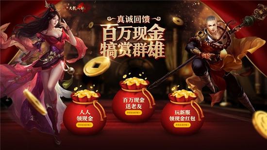 百万现金，犒赏群雄