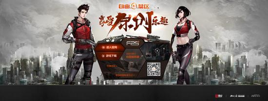 自由禁区正式官网