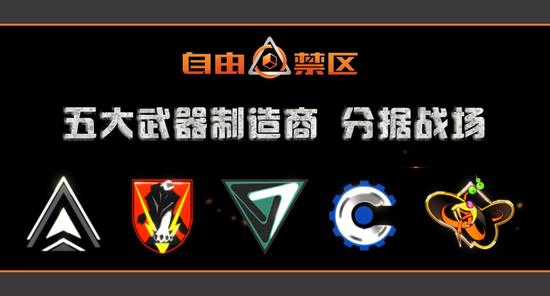 五大制造商纵横战场！