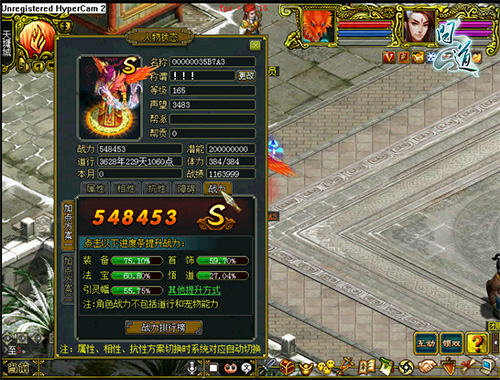 《问道》战力系统