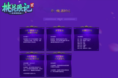 《桃花源记2》升一级送十元