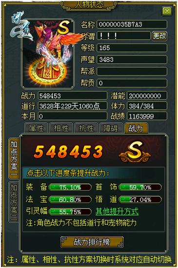 全新人物战力系统