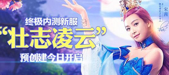 《桃花源记2》预创建开启