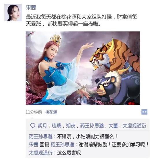 《桃花源记2》宋茜朋友圈