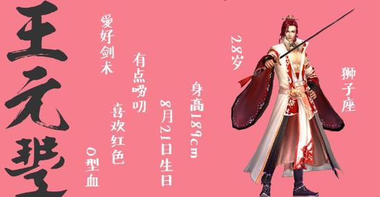 图3：霸道高冷的王元丰