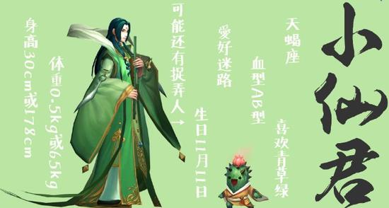 图2：傲娇腹黑的小仙君