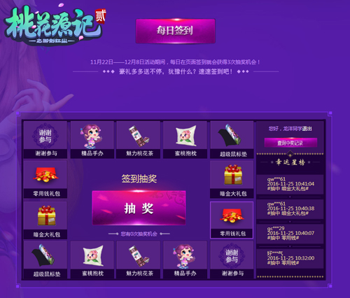 《桃花源记2》嘉年华每日签到抽奖