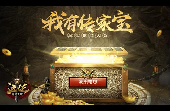 我有传家宝