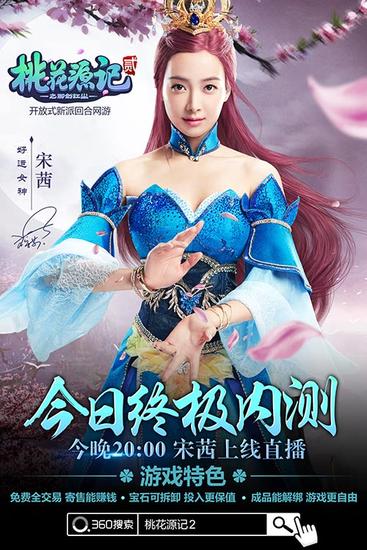 《桃花源记2》送钱嘉年华倒计时