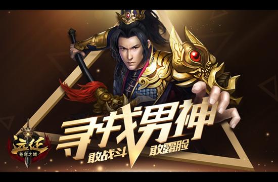 寻找男神