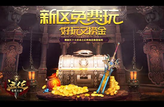新服免费玩