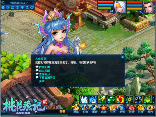 《桃花源记2》人鱼精灵