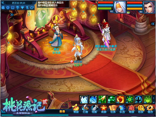 《桃花源记2》师门任务