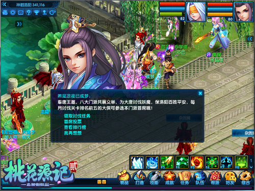 《桃花源记2》门派讨伐