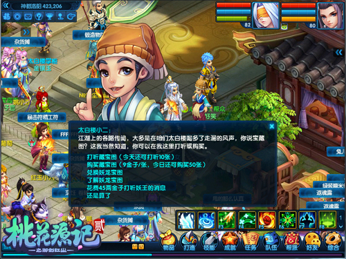 《桃花源记2》宝图任务