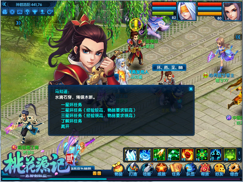 图10《桃花源记2》环任务