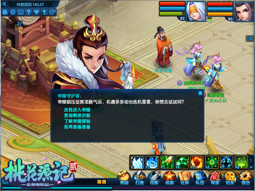 《桃花源记2》帝陵