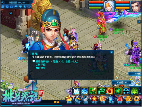 《桃花源记2》御前追捕